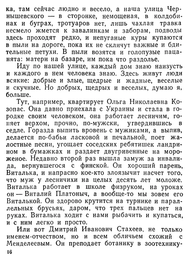 Валентин Ерашов - Командировка в юность - Страница № 17