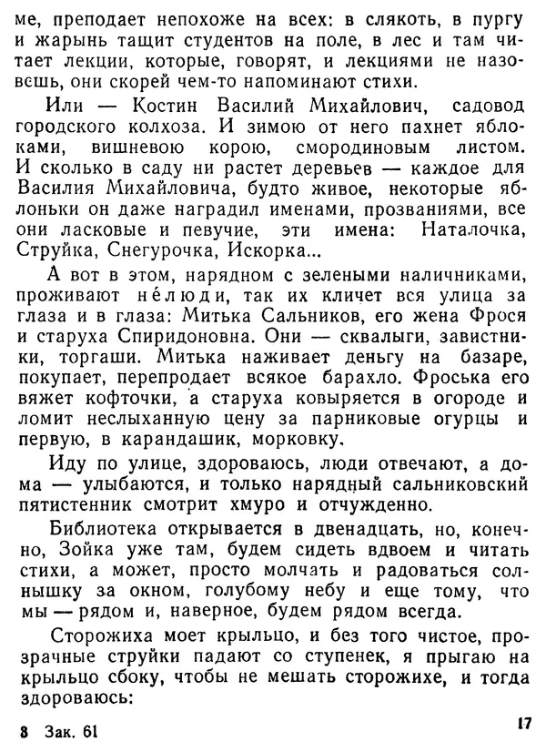 Валентин Ерашов - Командировка в юность - Страница № 18
