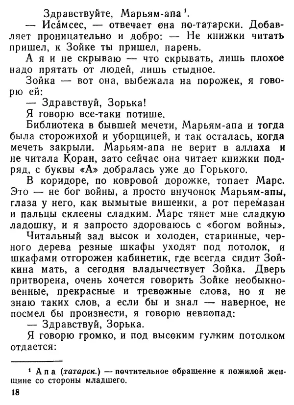 Валентин Ерашов - Командировка в юность - Страница № 19