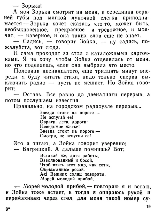Валентин Ерашов - Командировка в юность - Страница № 20
