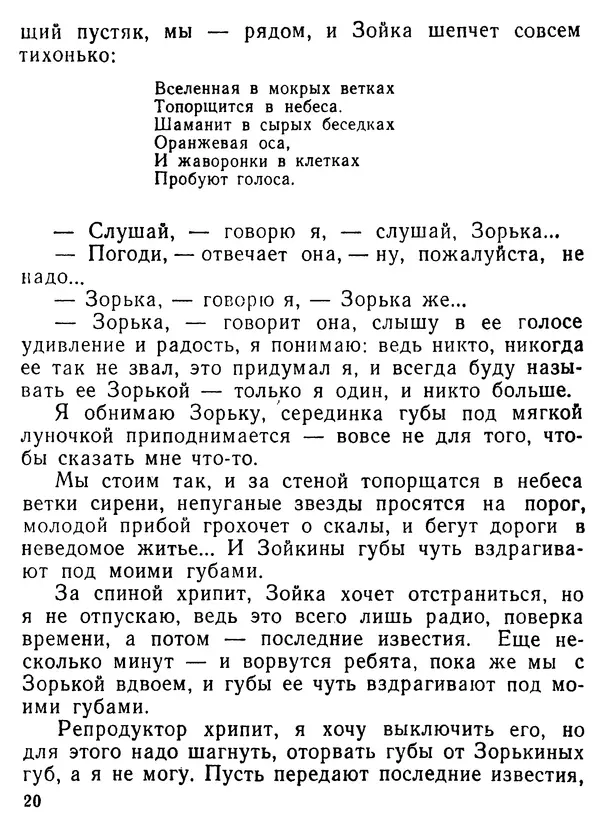 Валентин Ерашов - Командировка в юность - Страница № 21