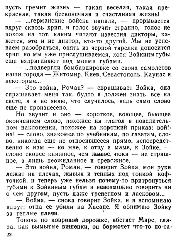 Валентин Ерашов - Командировка в юность - Страница № 23