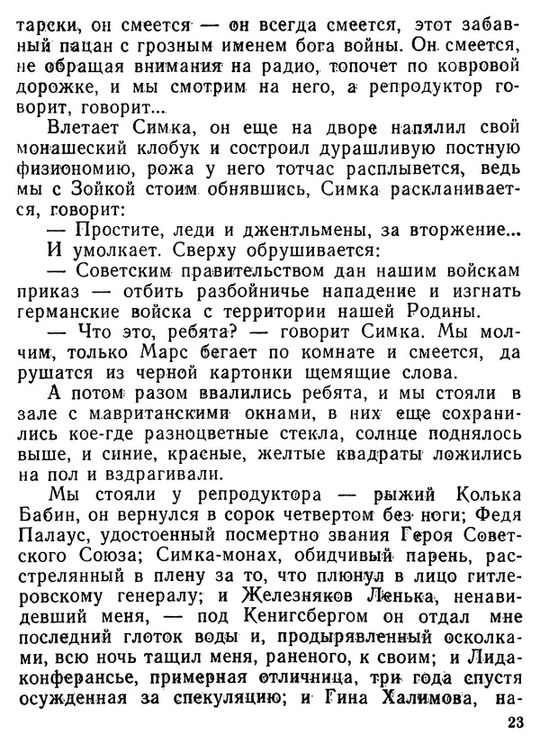 Валентин Ерашов - Командировка в юность - Страница № 24