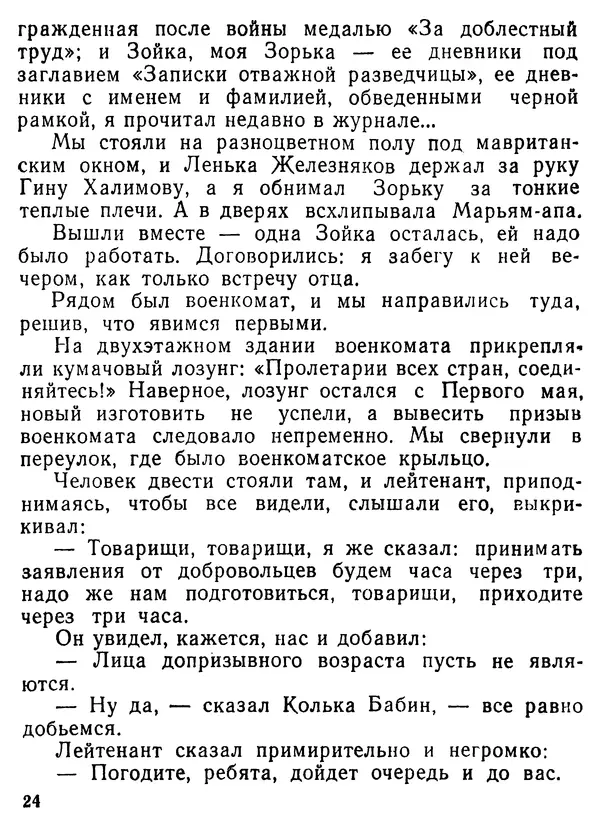 Валентин Ерашов - Командировка в юность - Страница № 25
