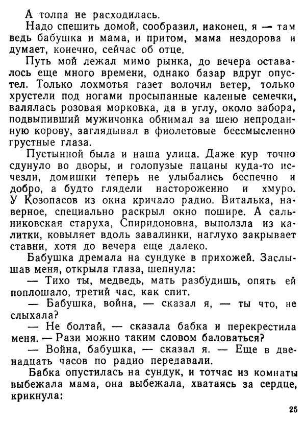 Валентин Ерашов - Командировка в юность - Страница № 26