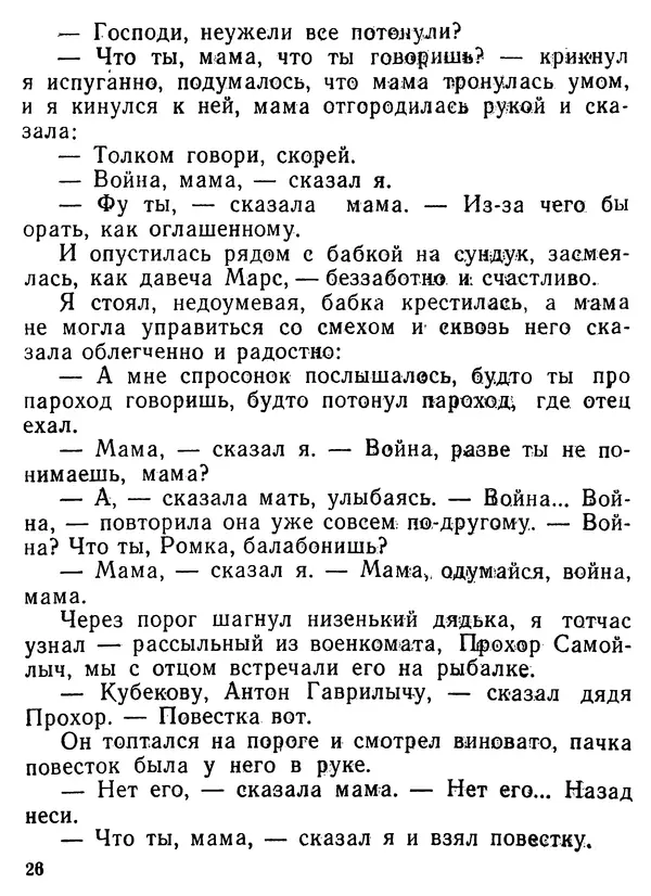 Валентин Ерашов - Командировка в юность - Страница № 27