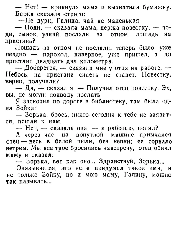 Валентин Ерашов - Командировка в юность - Страница № 28