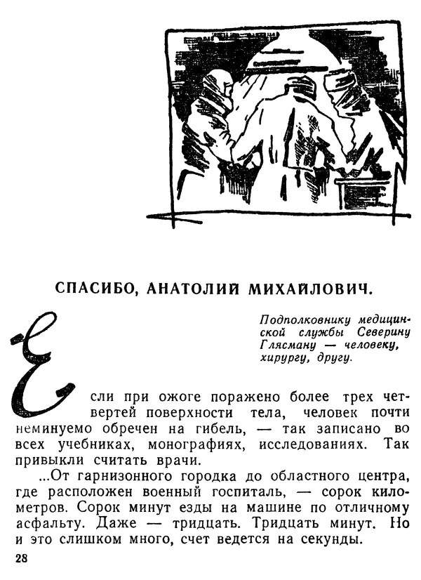 Валентин Ерашов - Командировка в юность - Страница № 29