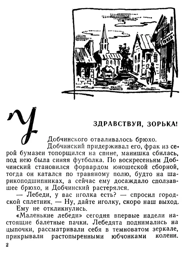 Валентин Ерашов - Командировка в юность - Страница № 3