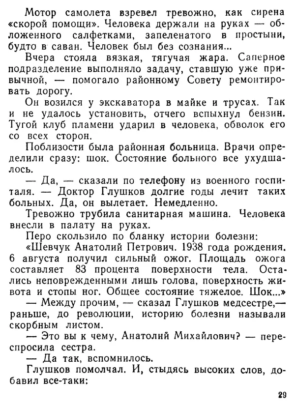 Валентин Ерашов - Командировка в юность - Страница № 30