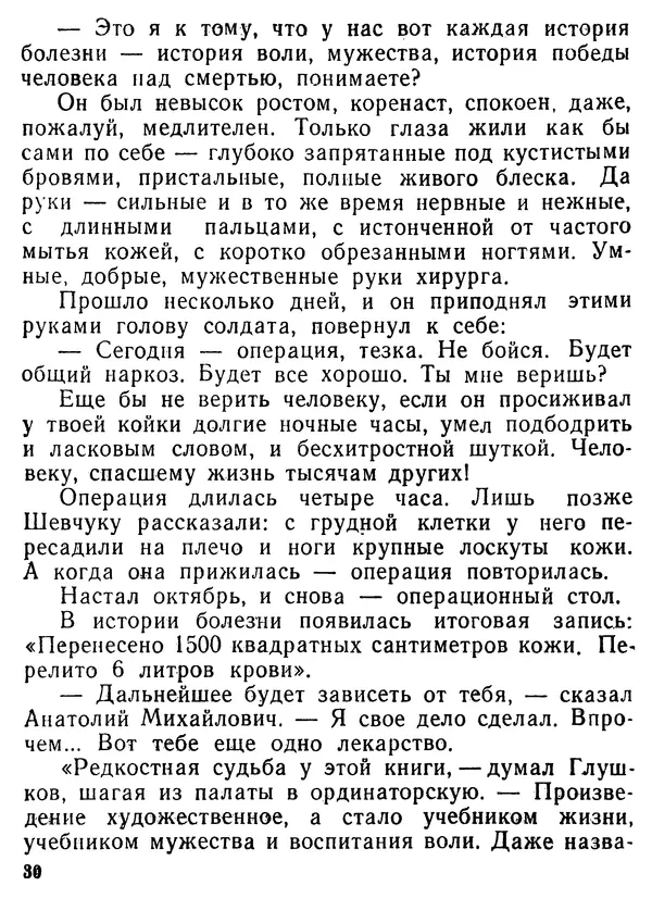 Валентин Ерашов - Командировка в юность - Страница № 31