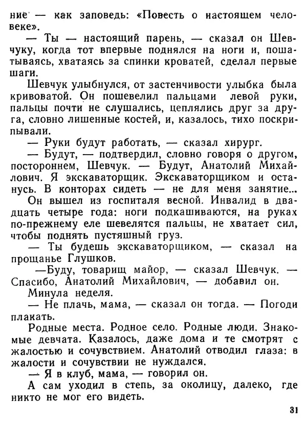 Валентин Ерашов - Командировка в юность - Страница № 32