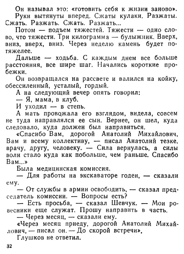 Валентин Ерашов - Командировка в юность - Страница № 33
