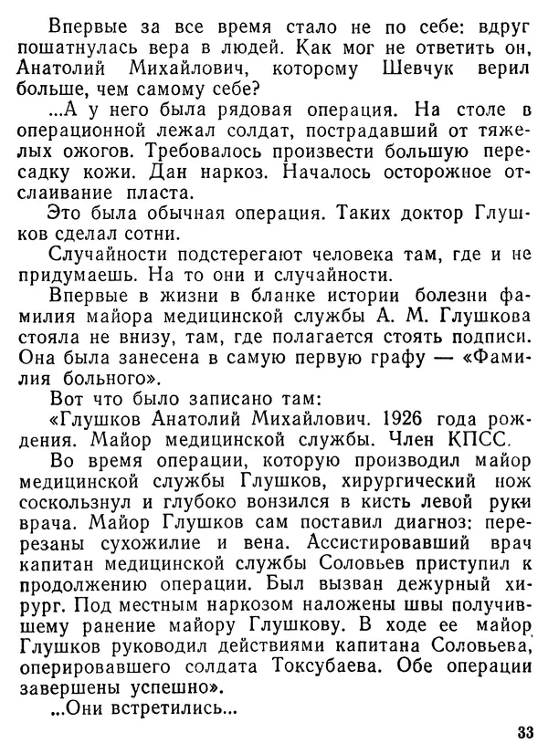 Валентин Ерашов - Командировка в юность - Страница № 34