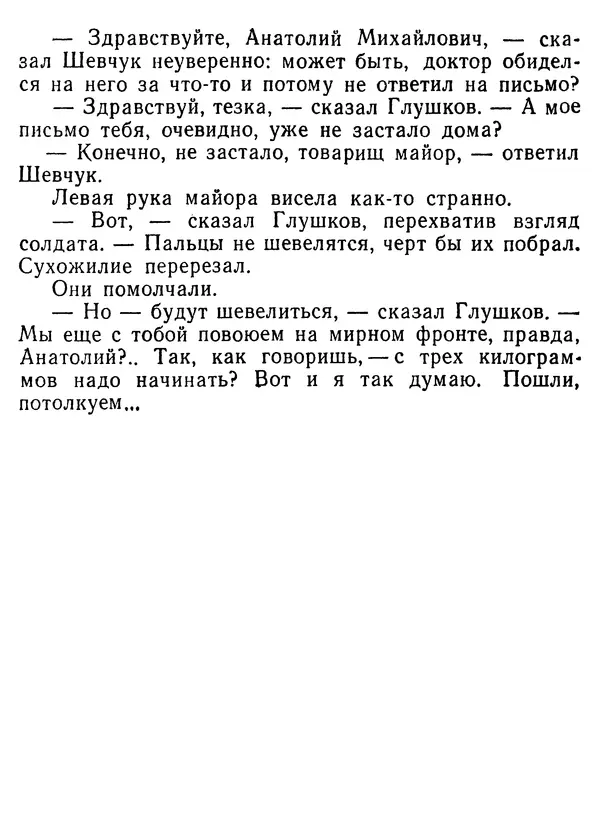 Валентин Ерашов - Командировка в юность - Страница № 35