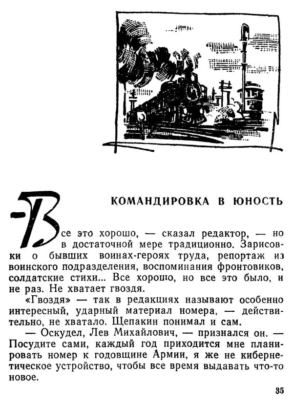 Валентин Ерашов - Командировка в юность - Страница № 36
