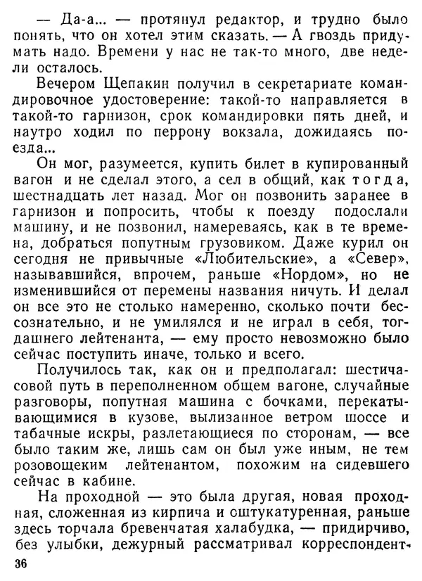 Валентин Ерашов - Командировка в юность - Страница № 37