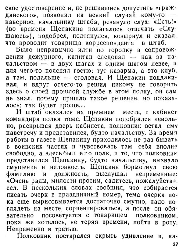 Валентин Ерашов - Командировка в юность - Страница № 38