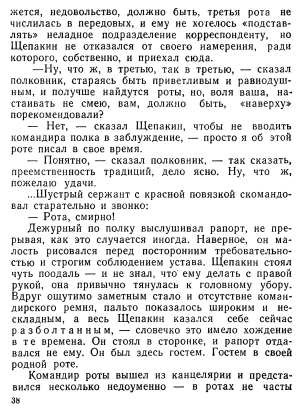 Валентин Ерашов - Командировка в юность - Страница № 39