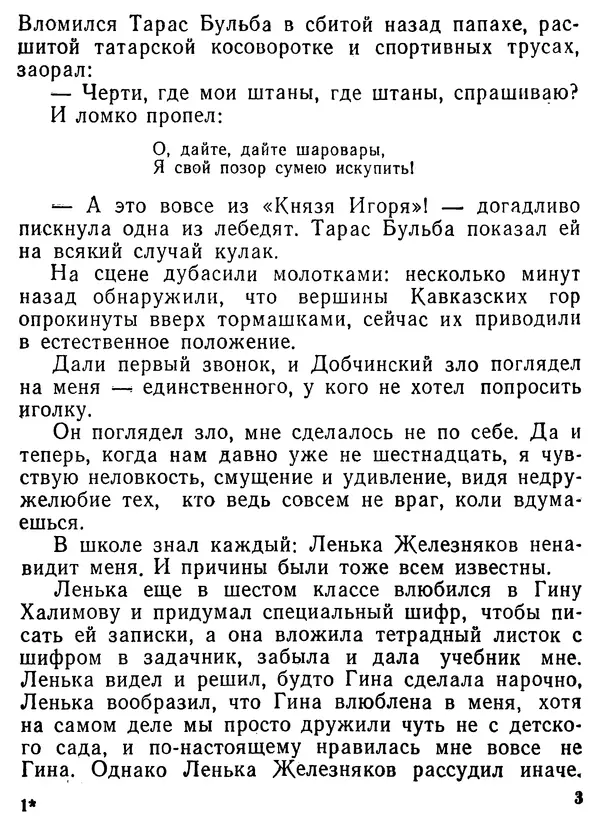 Валентин Ерашов - Командировка в юность - Страница № 4