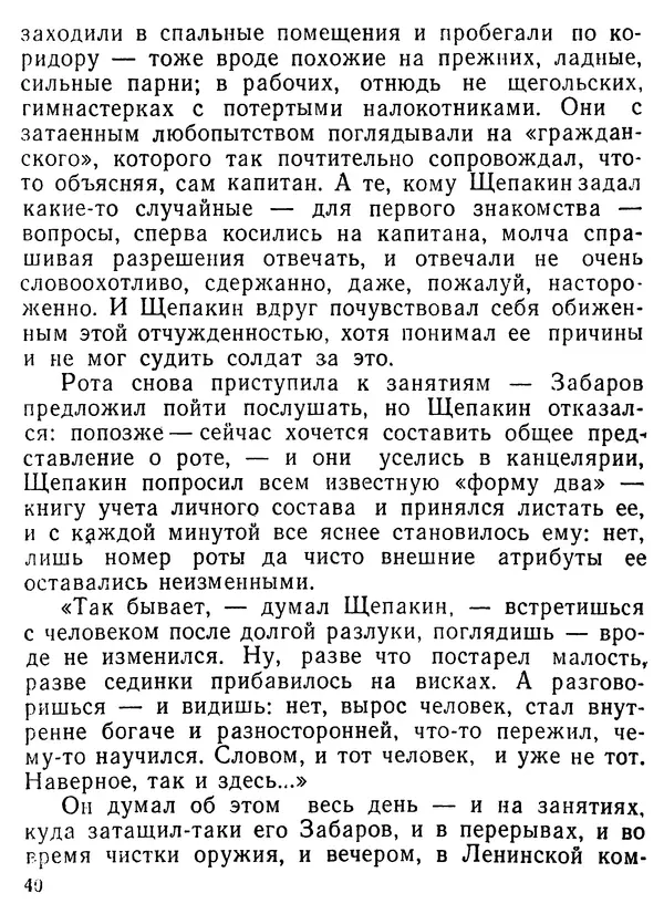 Валентин Ерашов - Командировка в юность - Страница № 41
