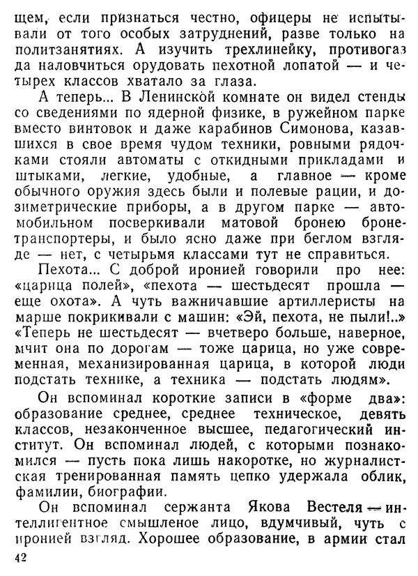 Валентин Ерашов - Командировка в юность - Страница № 43