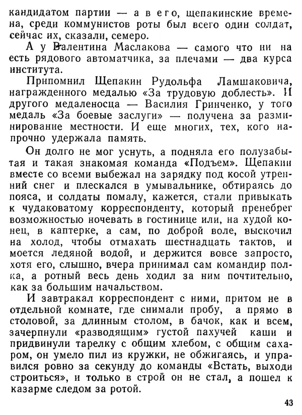 Валентин Ерашов - Командировка в юность - Страница № 44