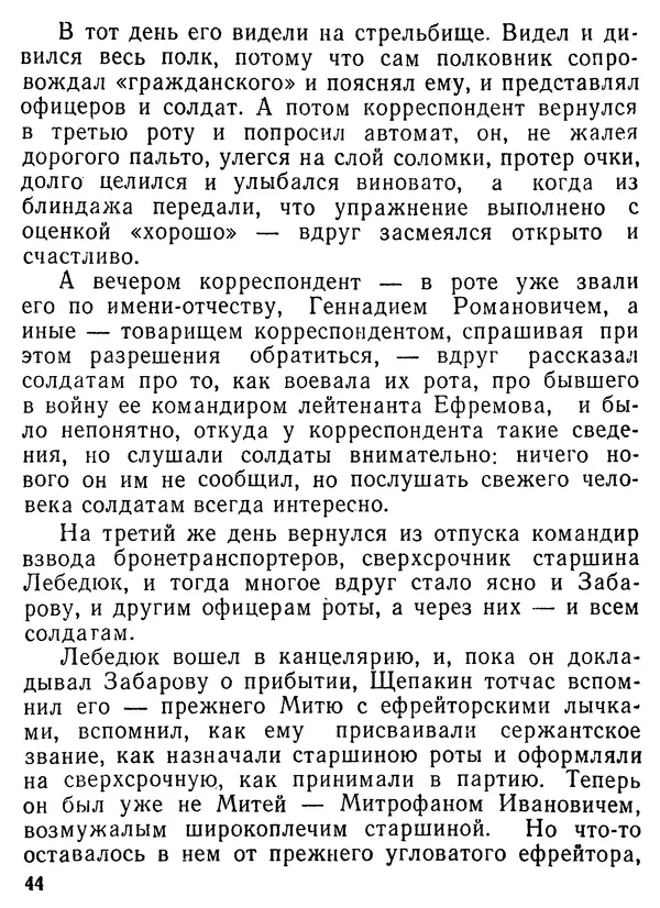 Валентин Ерашов - Командировка в юность - Страница № 45