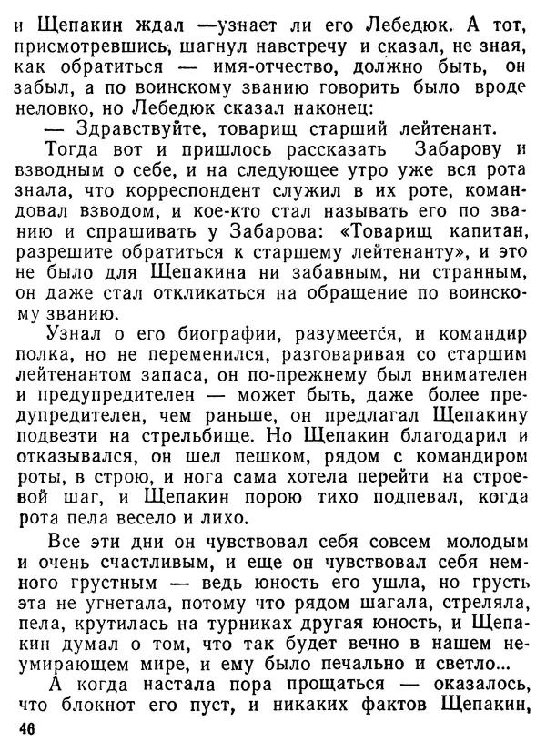Валентин Ерашов - Командировка в юность - Страница № 47