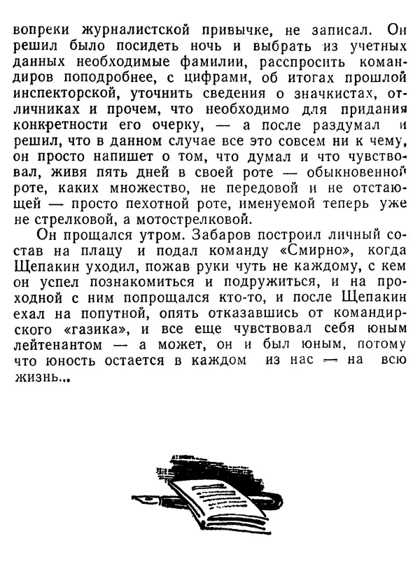 Валентин Ерашов - Командировка в юность - Страница № 48