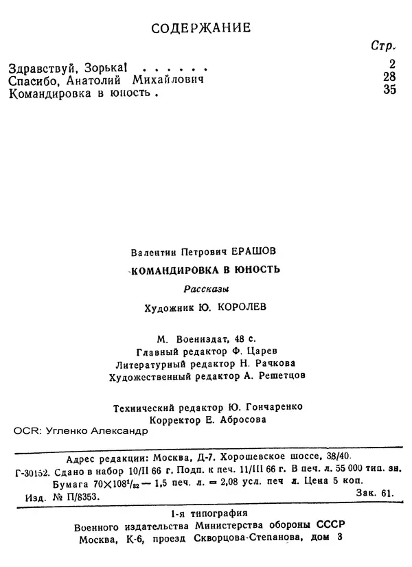 Валентин Ерашов - Командировка в юность - Страница № 49