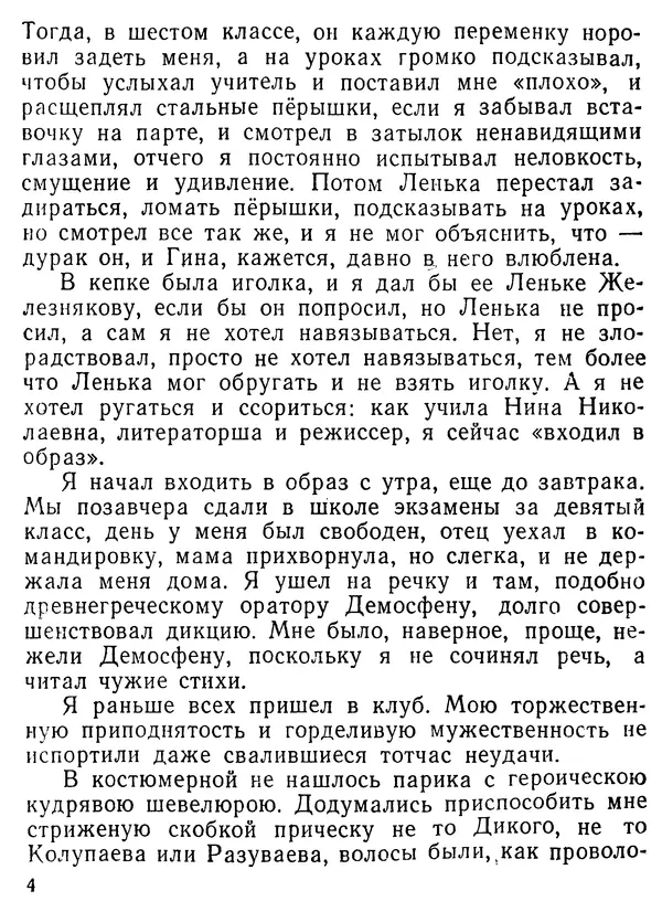 Валентин Ерашов - Командировка в юность - Страница № 5