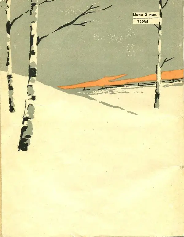 Валентин Ерашов - Командировка в юность - Страница № 50