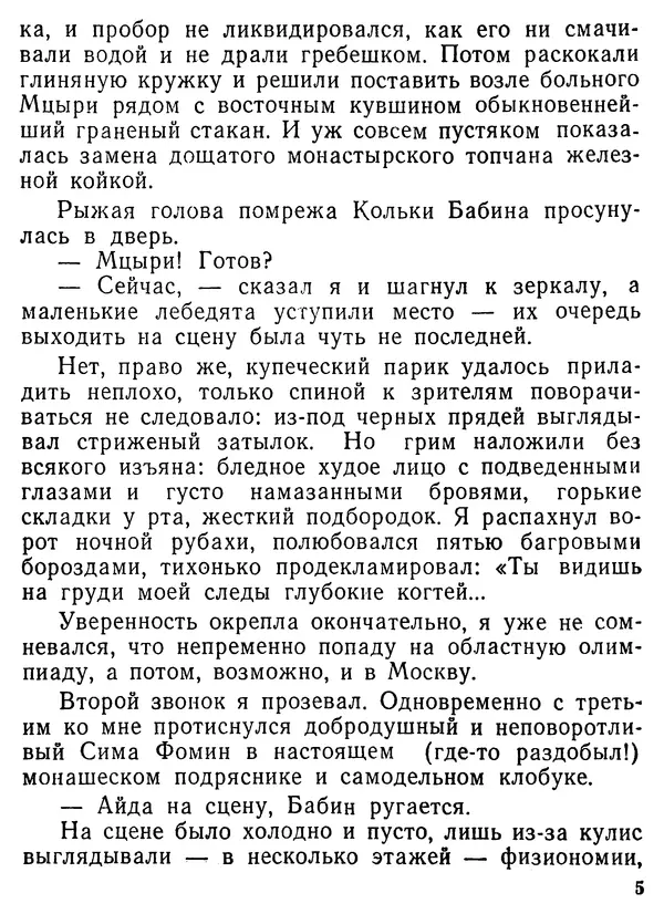 Валентин Ерашов - Командировка в юность - Страница № 6