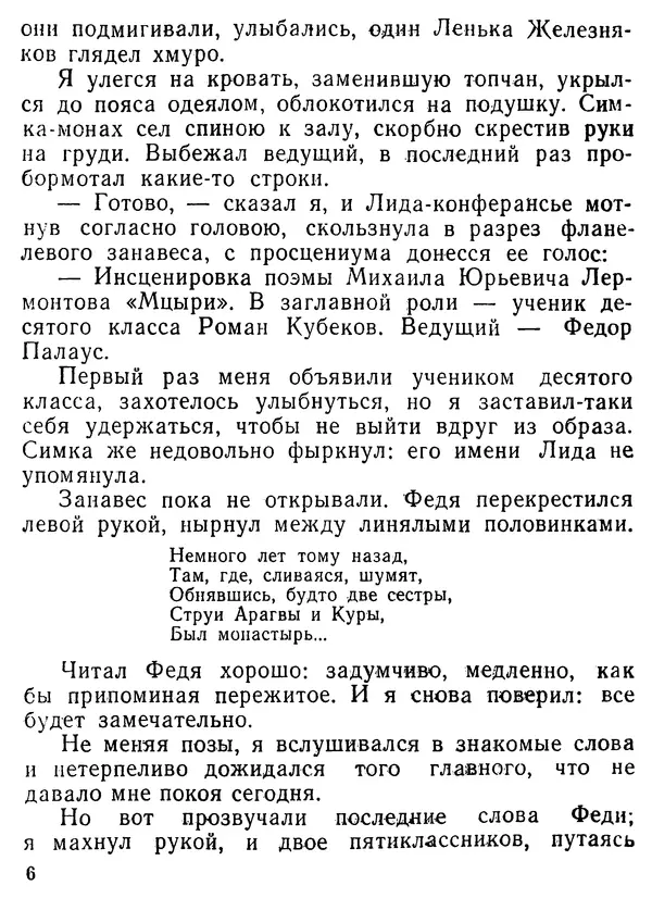Валентин Ерашов - Командировка в юность - Страница № 7
