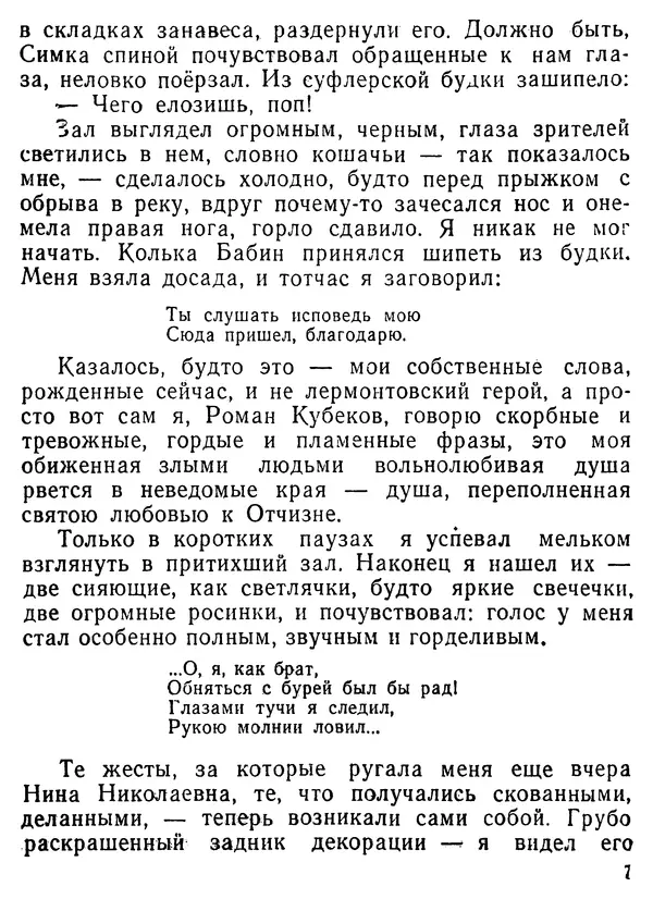 Валентин Ерашов - Командировка в юность - Страница № 8