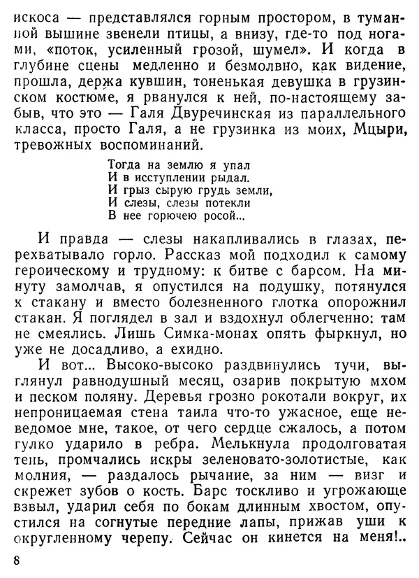 Валентин Ерашов - Командировка в юность - Страница № 9