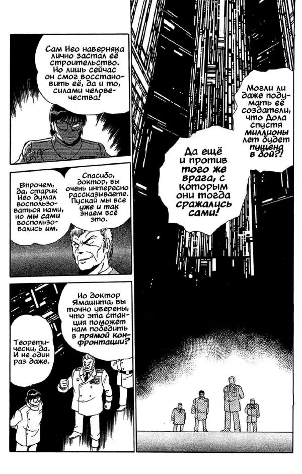 Манабэ Дзёдзи - Гости с далёких планет, том 6 - Страница № 8