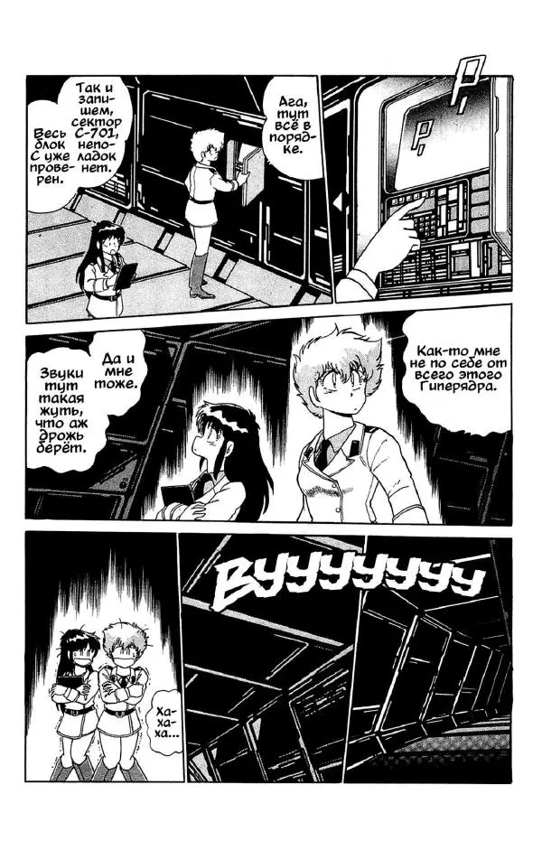 Манабэ Дзёдзи - Гости с далёких планет, том 6 - Страница № 10