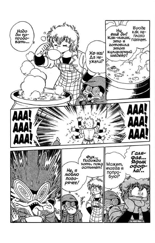 Манабэ Дзёдзи - Гости с далёких планет, том 6 - Страница № 15