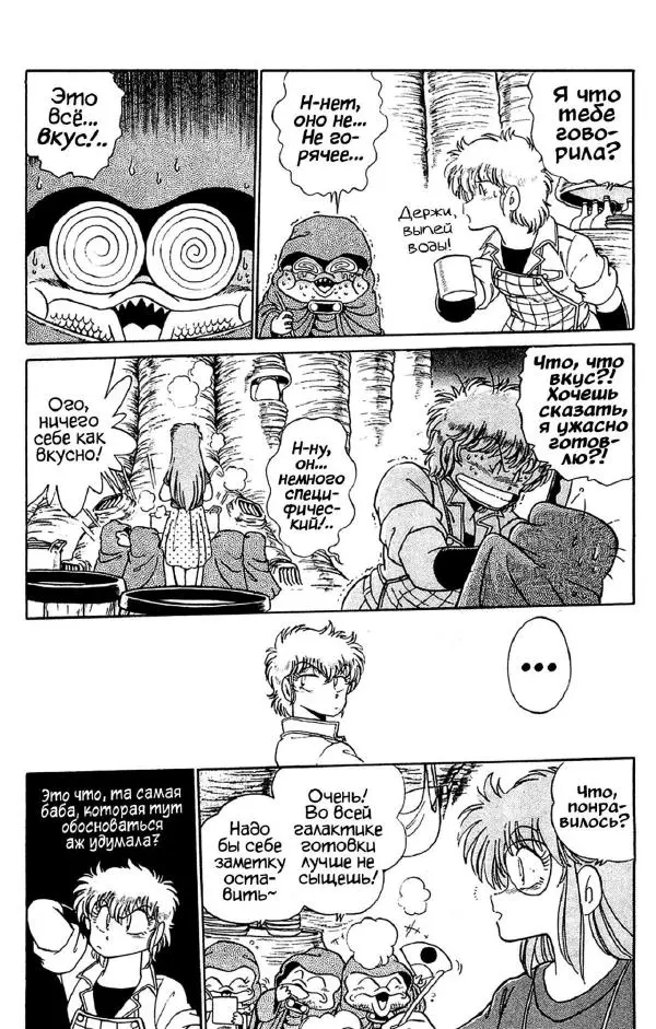 Манабэ Дзёдзи - Гости с далёких планет, том 6 - Страница № 16