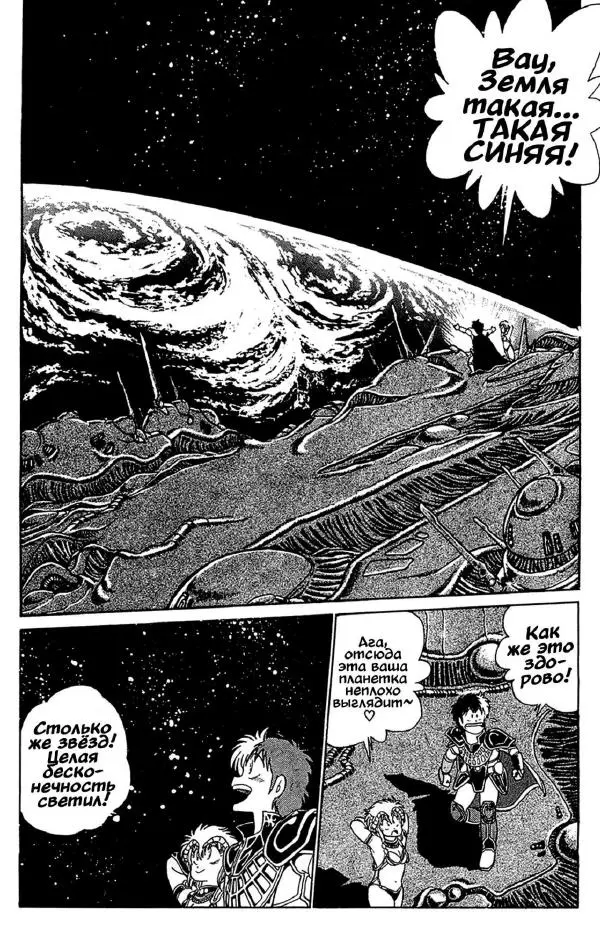 Манабэ Дзёдзи - Гости с далёких планет, том 6 - Страница № 61