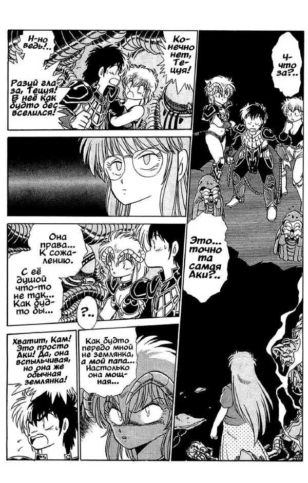 Манабэ Дзёдзи - Гости с далёких планет, том 6 - Страница № 131