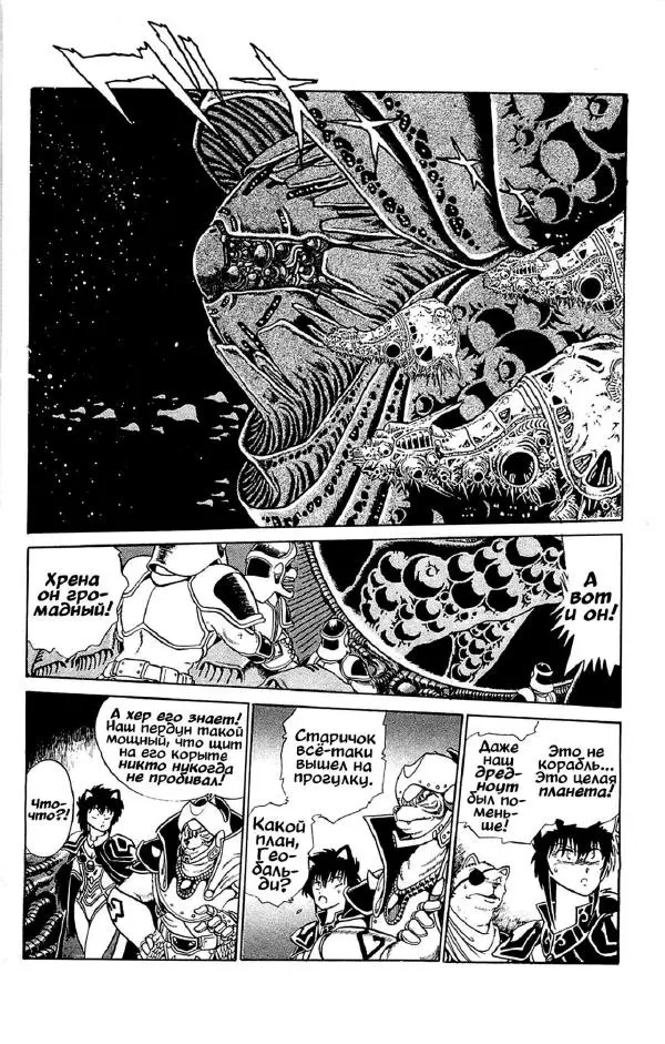 Манабэ Дзёдзи - Гости с далёких планет, том 6 - Страница № 141