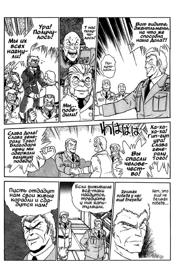 Манабэ Дзёдзи - Гости с далёких планет, том 6 - Страница № 162