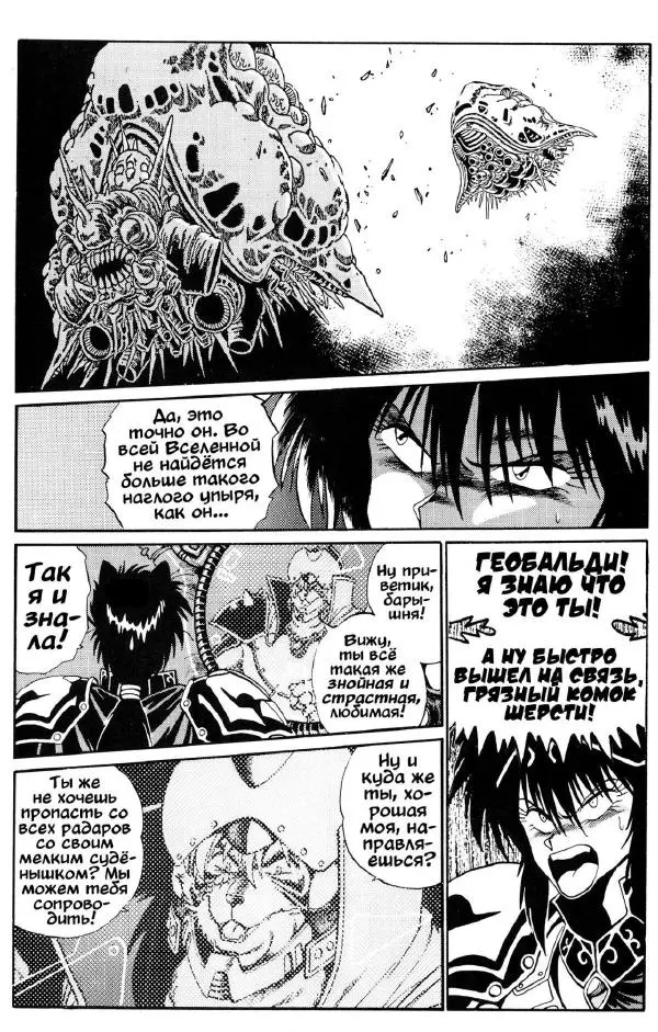 Манабэ Дзёдзи - Гости с далёких планет, том 6 - Страница № 196