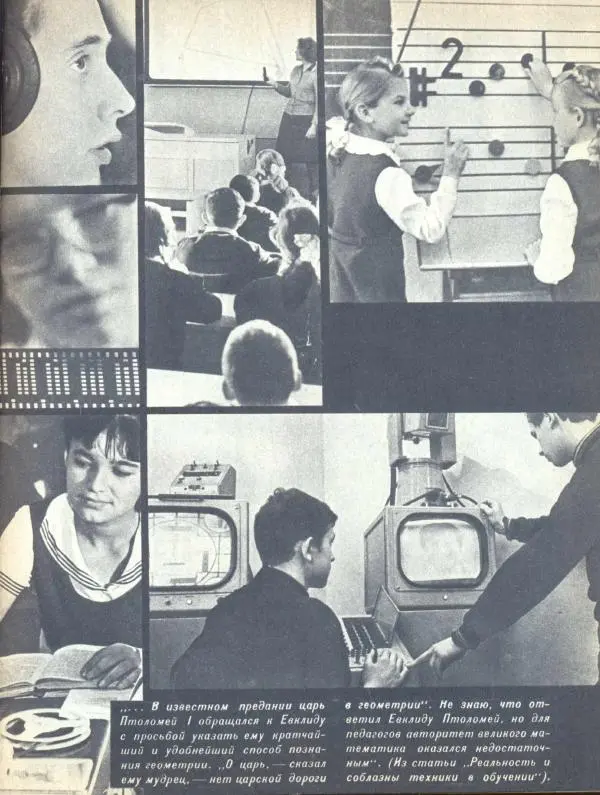  журнал «Семья и школа» - Семья и школа 1970 №03 - Страница № 3