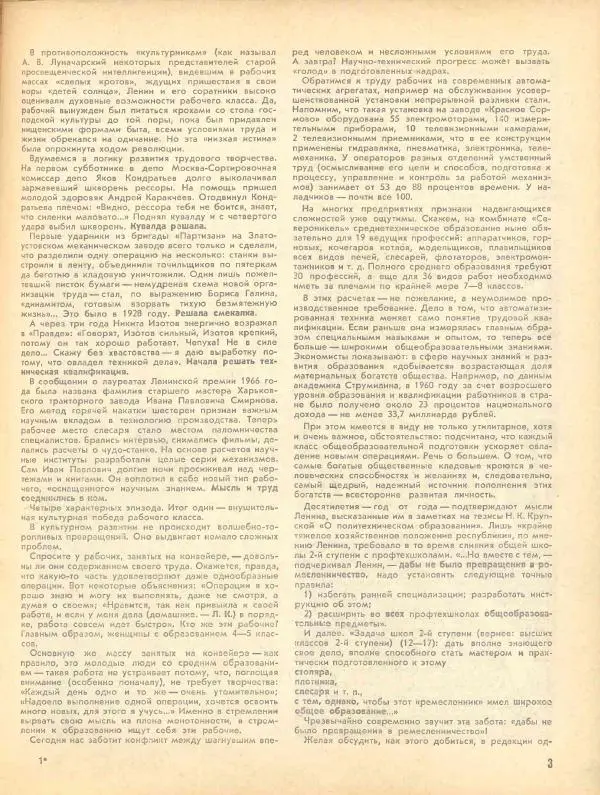  журнал «Семья и школа» - Семья и школа 1970 №03 - Страница № 7