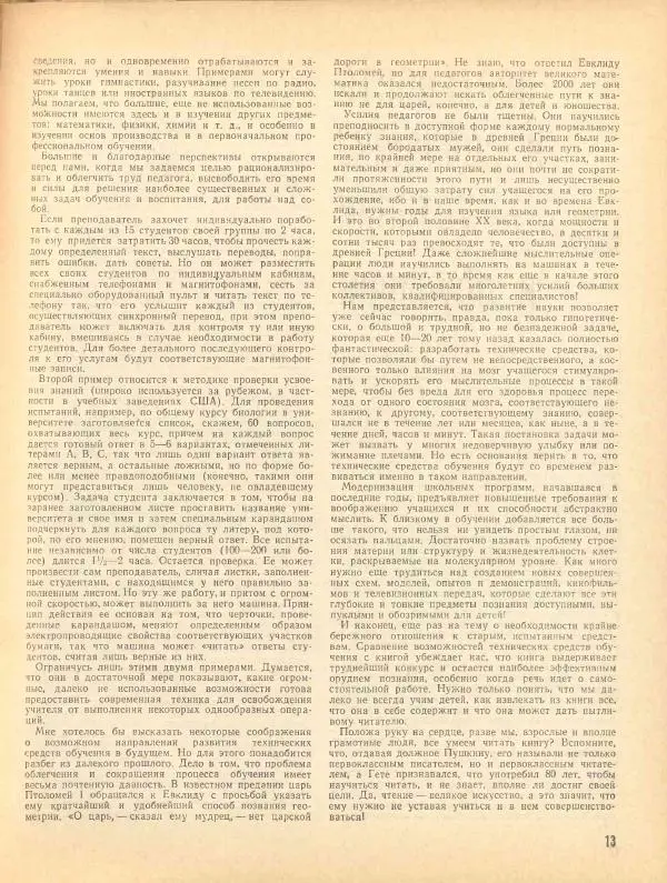  журнал «Семья и школа» - Семья и школа 1970 №03 - Страница № 17