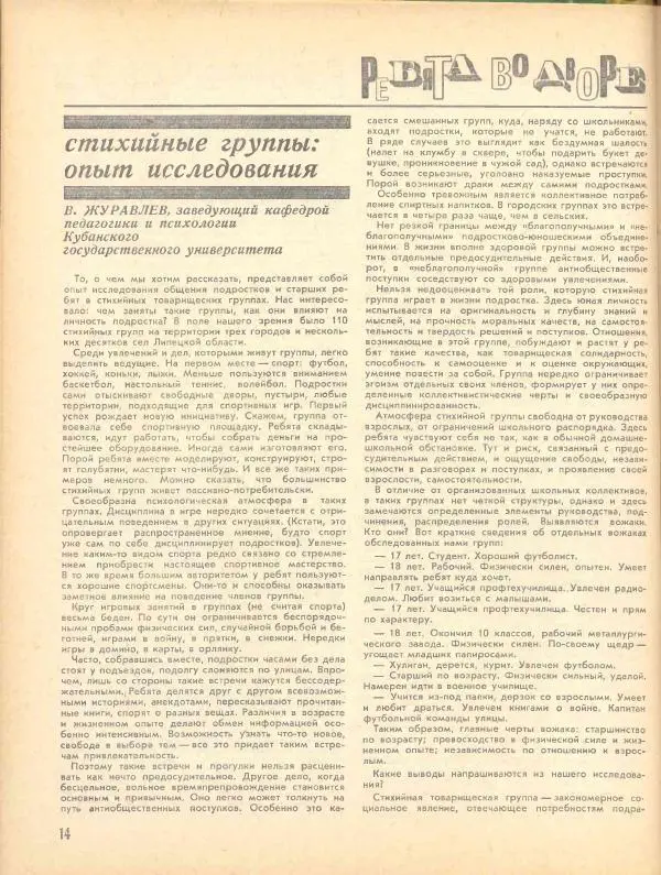  журнал «Семья и школа» - Семья и школа 1970 №03 - Страница № 18